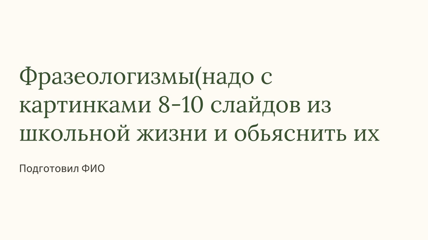 Слайд 1