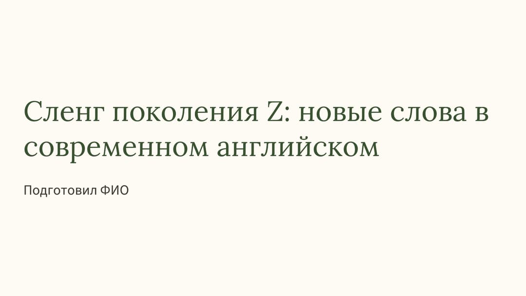 Слайд 1