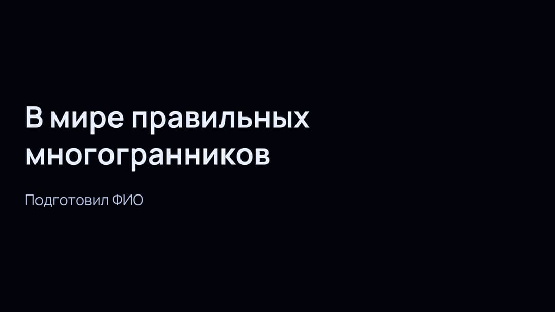 Слайд 1