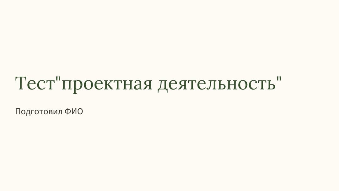 Слайд 1