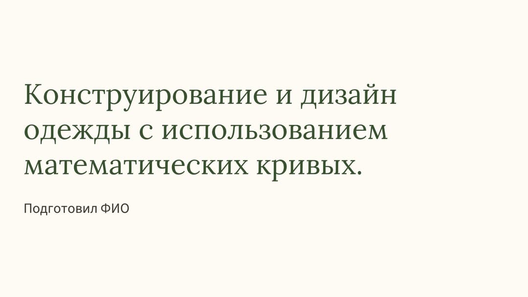 Слайд 1