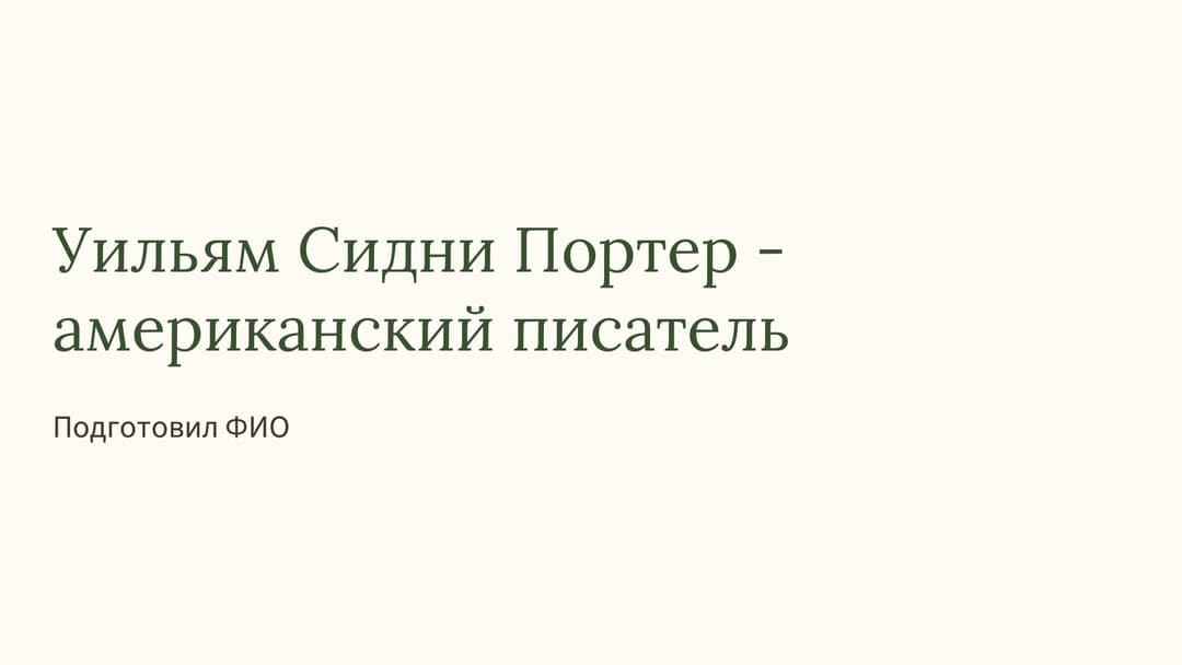 Слайд 1
