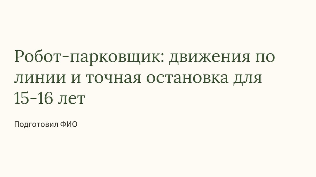 Слайд 1
