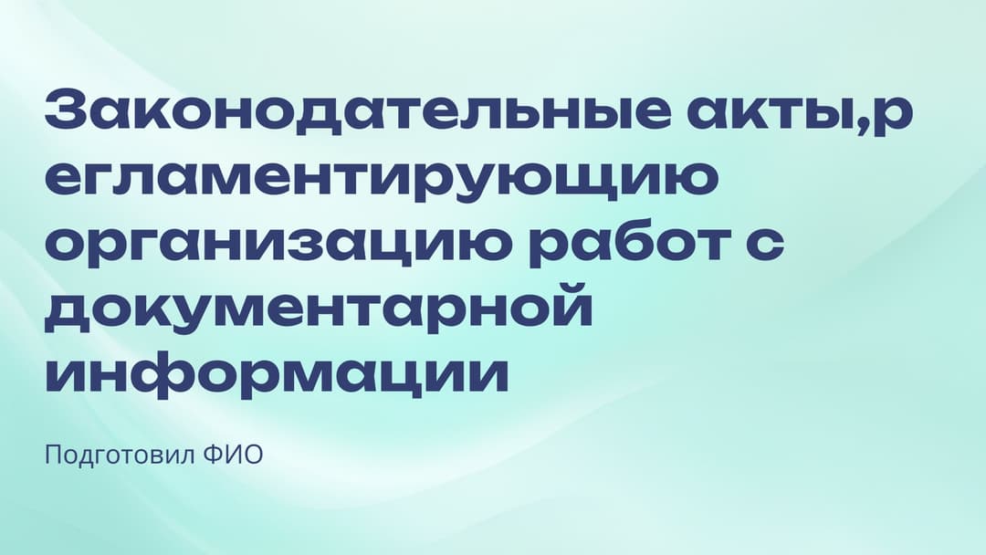 Слайд 1