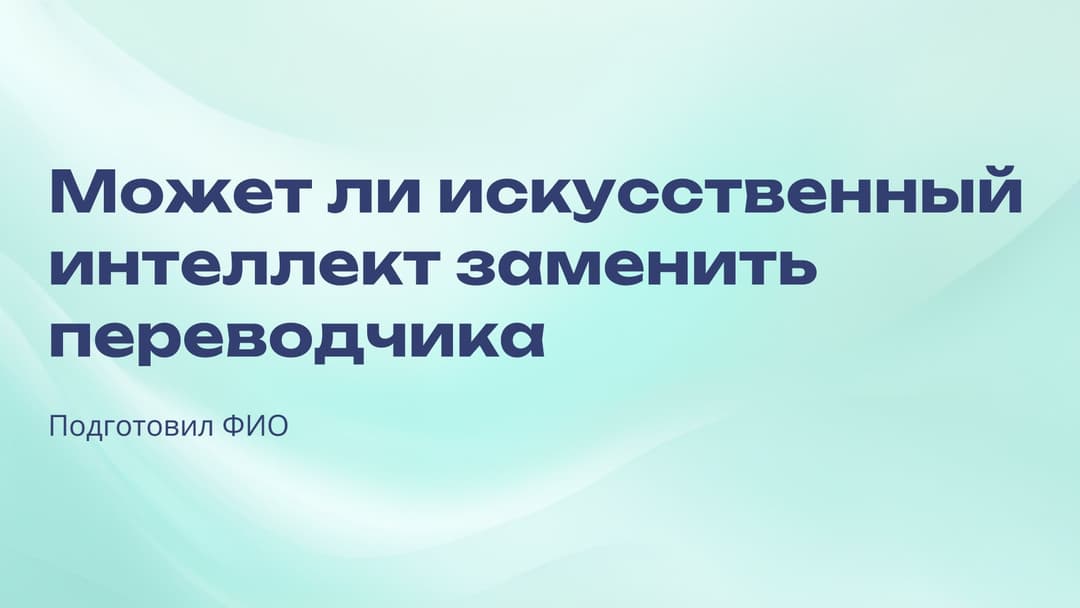 Слайд 1