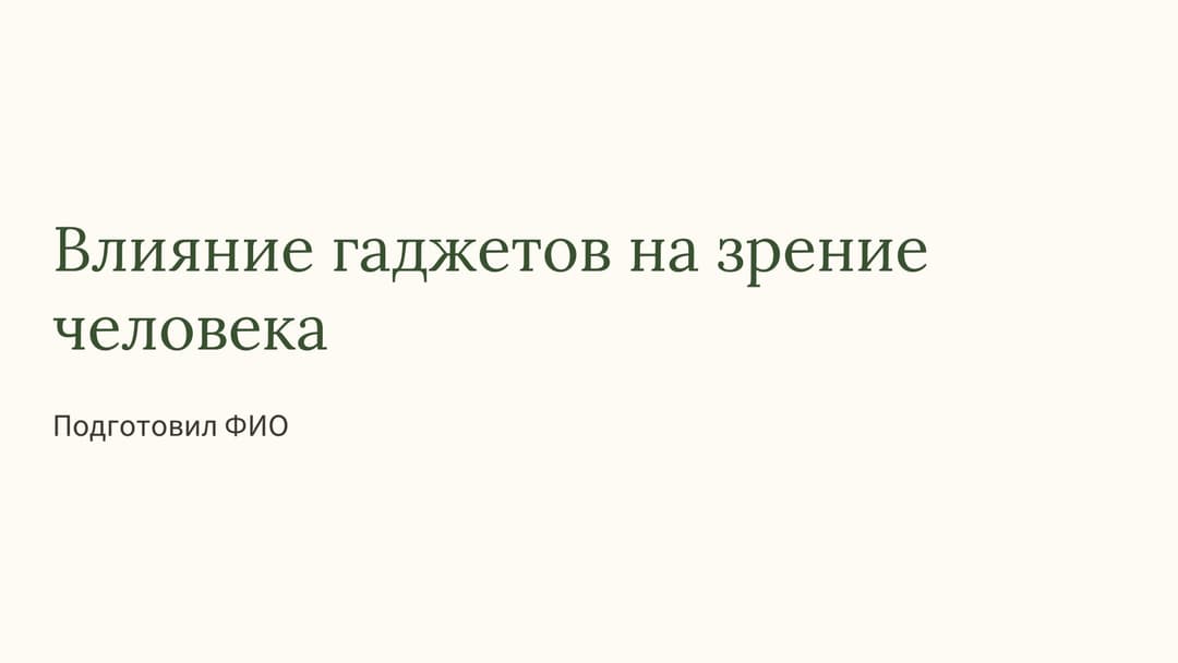 Слайд 1