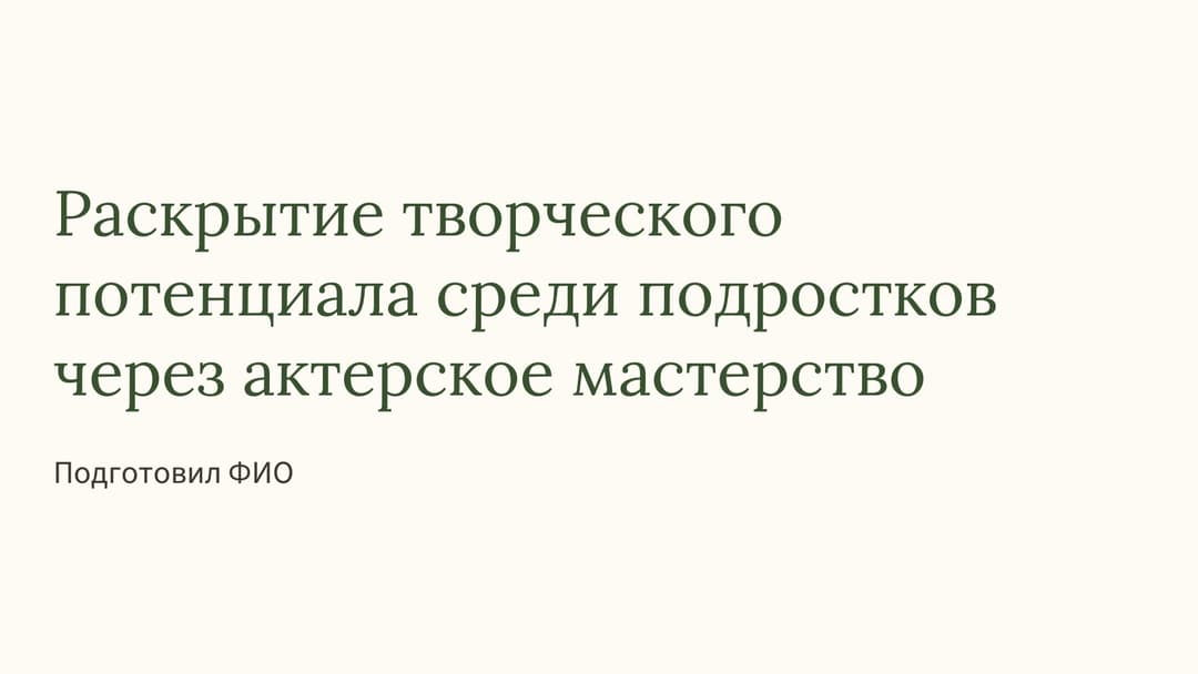Слайд 1