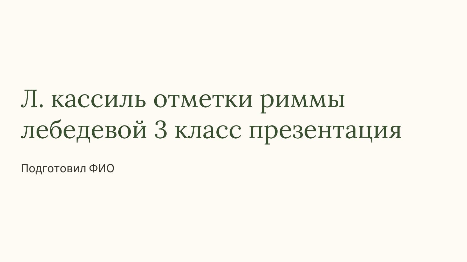 Слайд 1