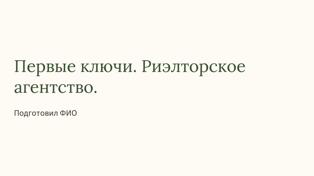Слайд 1