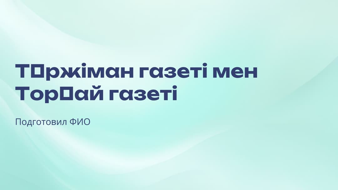 Слайд 1