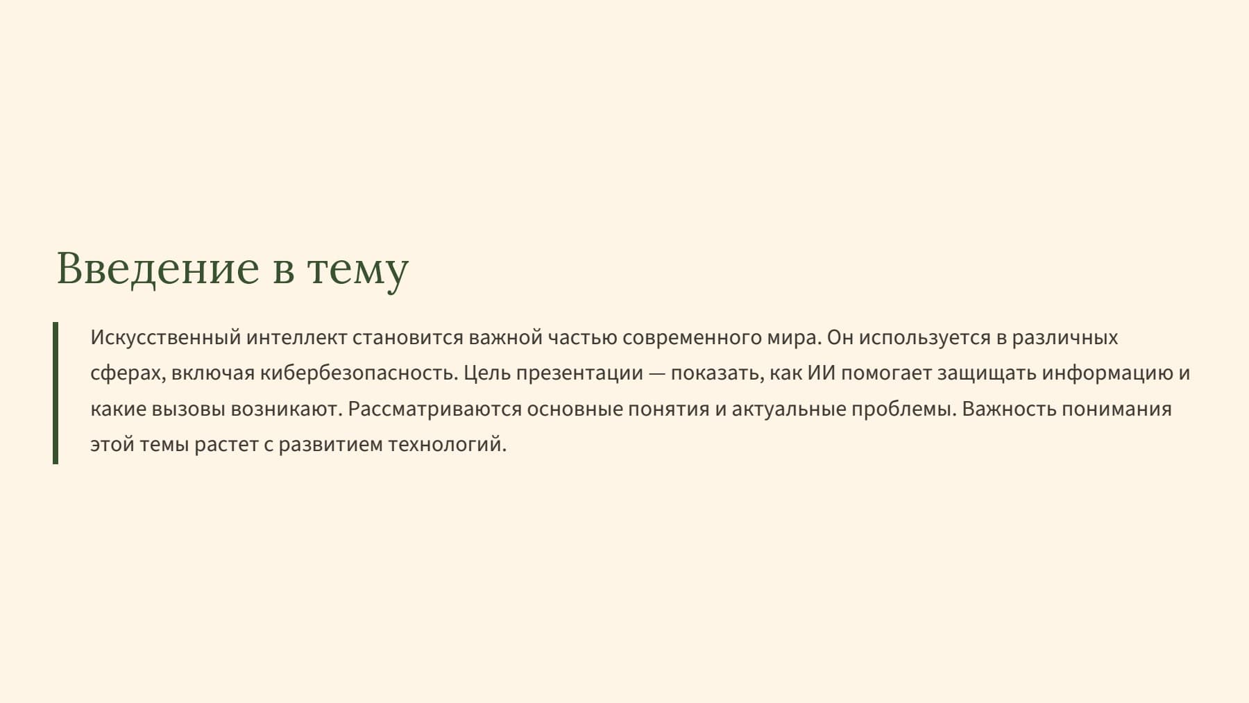 Слайд 2