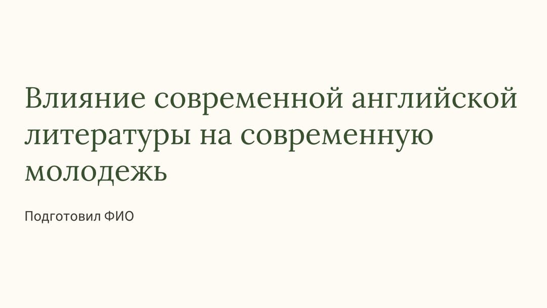 Слайд 1