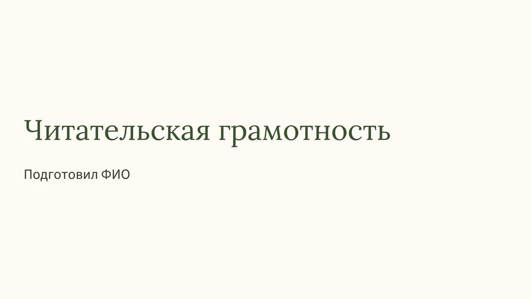 Слайд 1