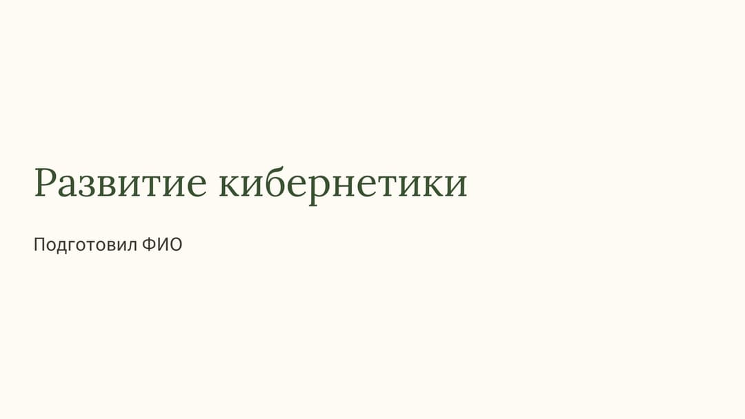Слайд 1