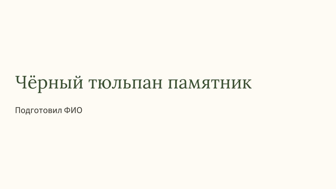 Слайд 1