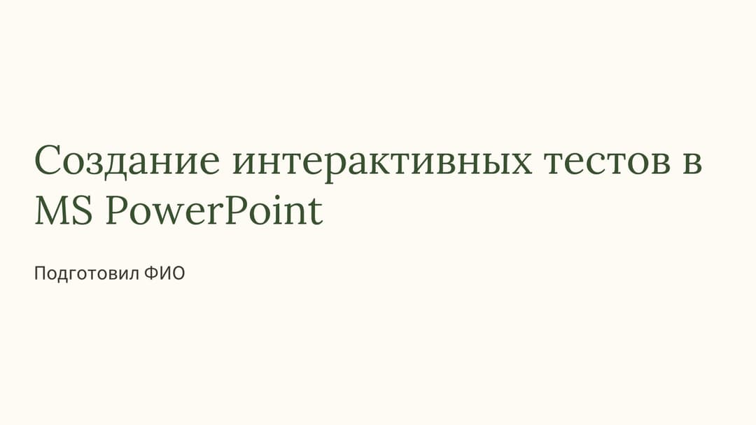 Слайд 1