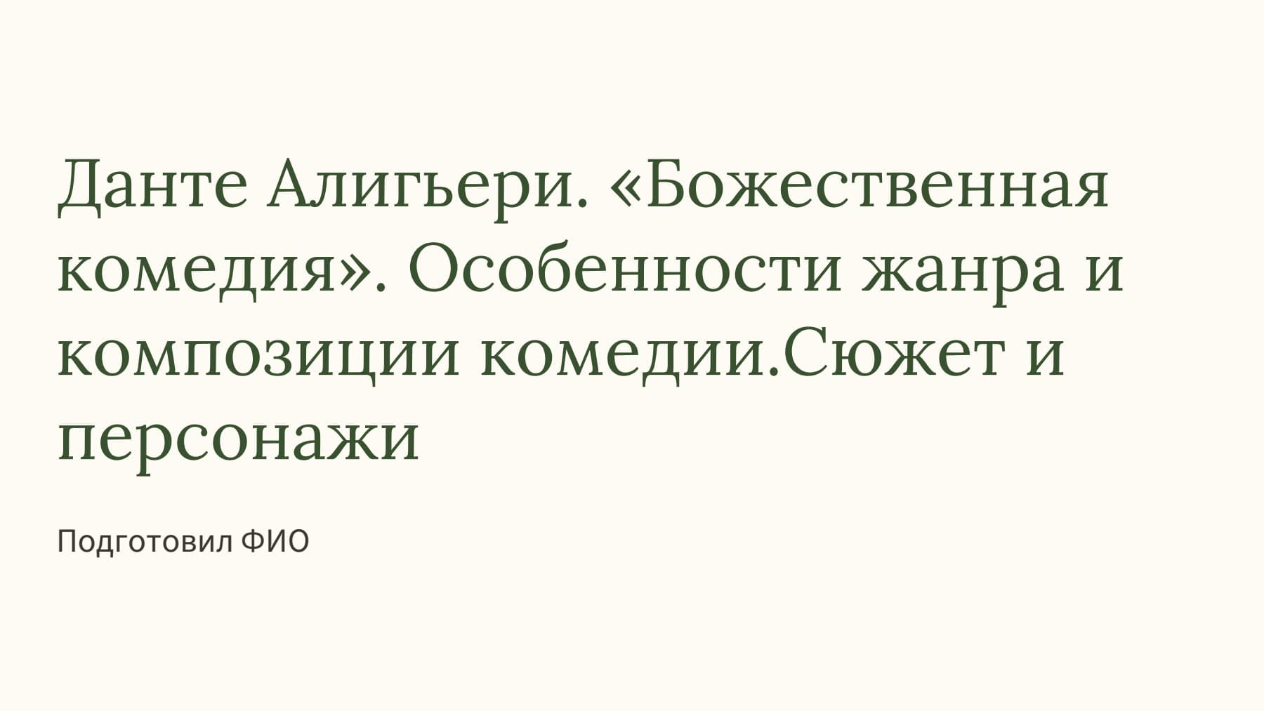 Слайд 1