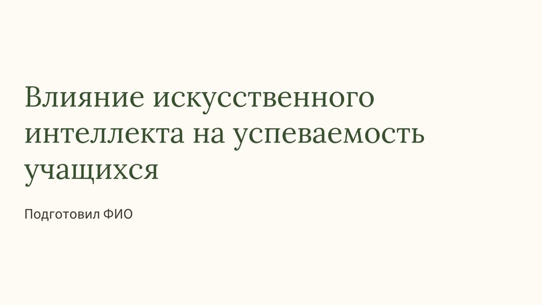 Слайд 1