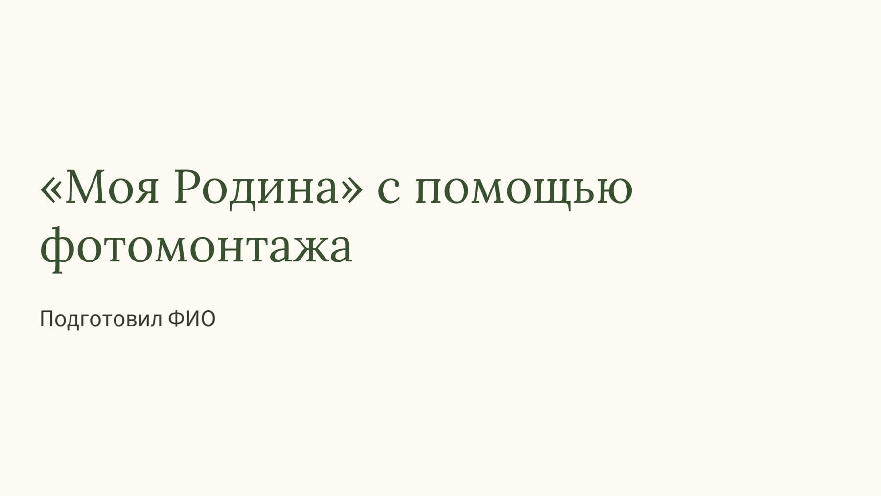 Слайд 1
