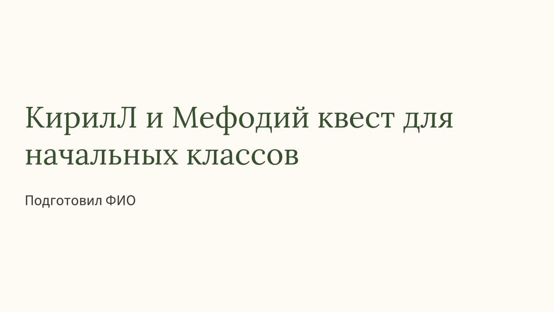 Слайд 1