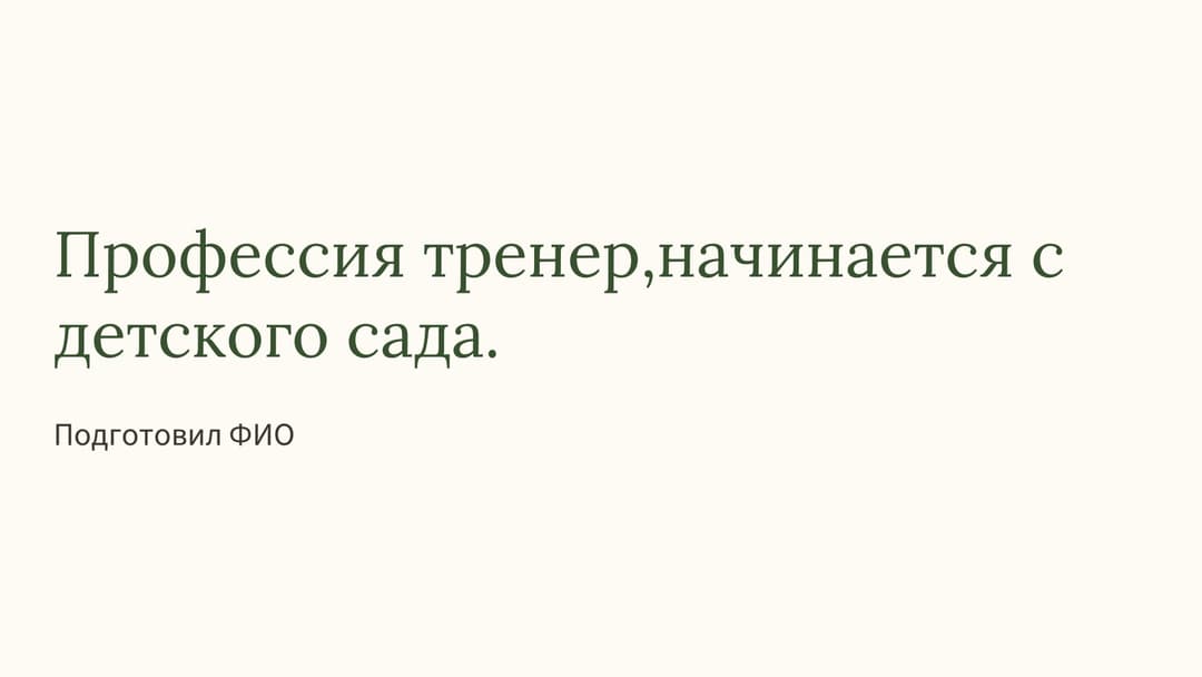 Слайд 1