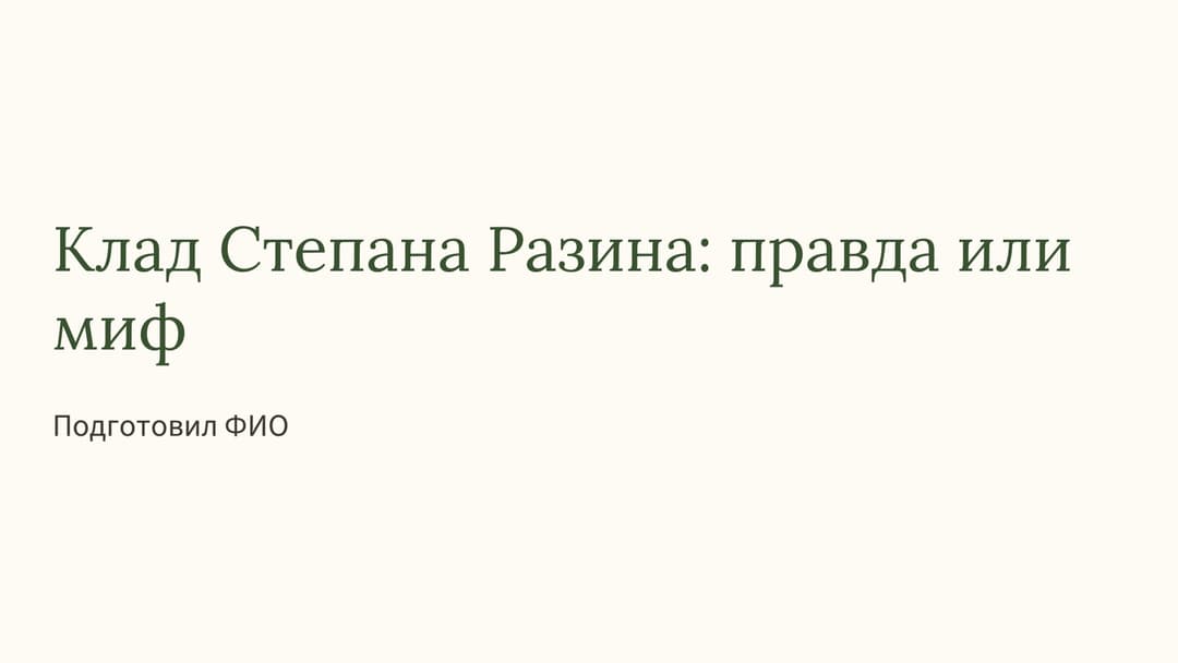 Слайд 1