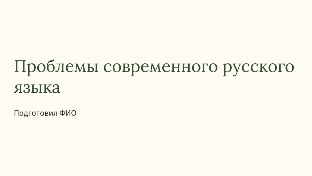 Слайд 1