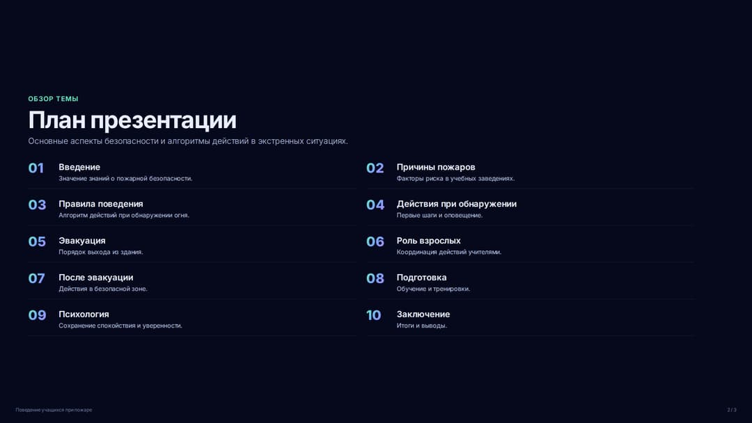 Слайд 2