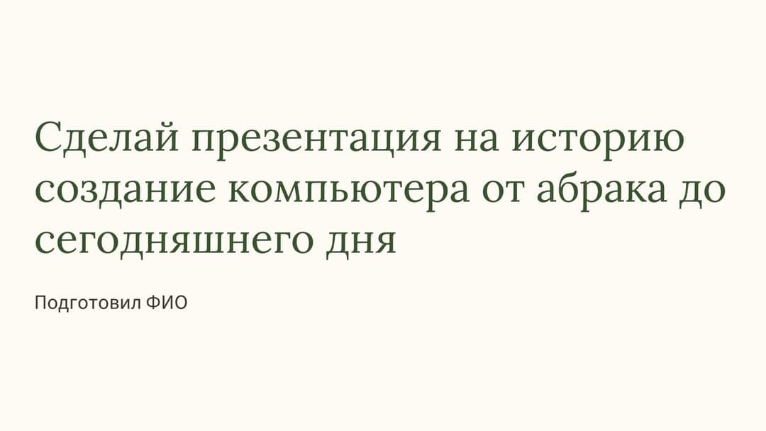 Слайд 1