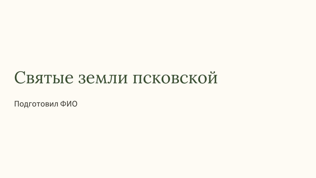 Слайд 1
