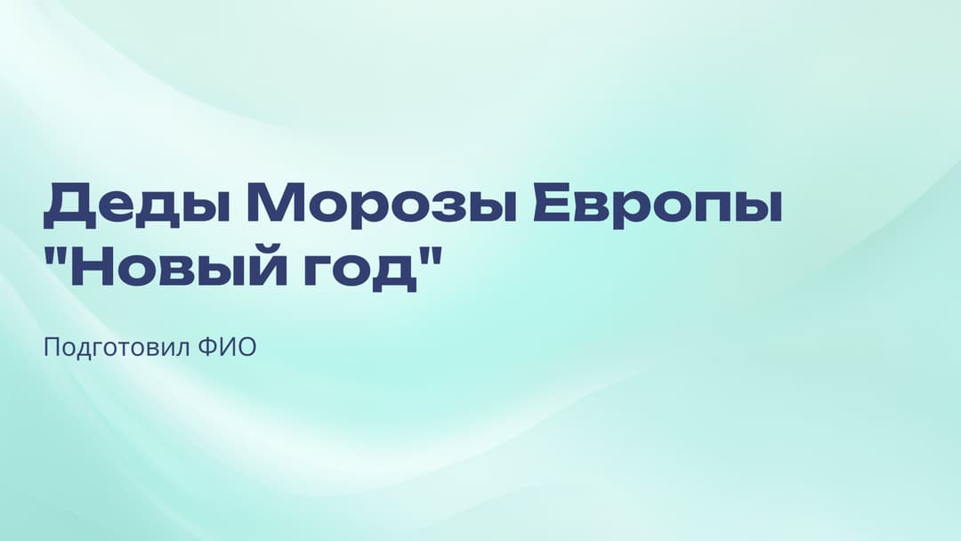 Слайд 1