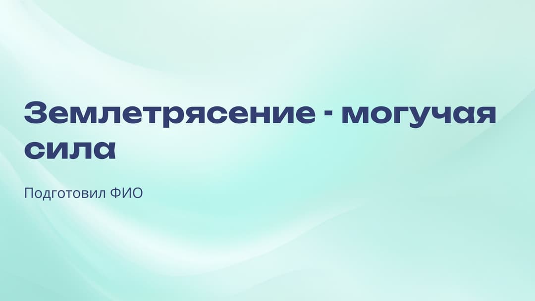 Слайд 1