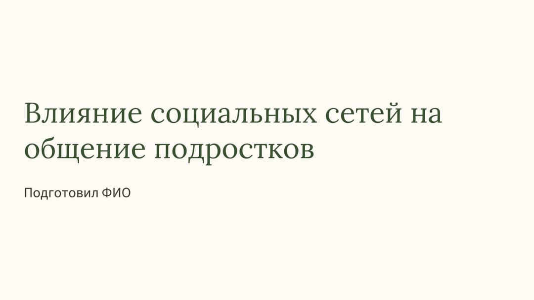 Слайд 1
