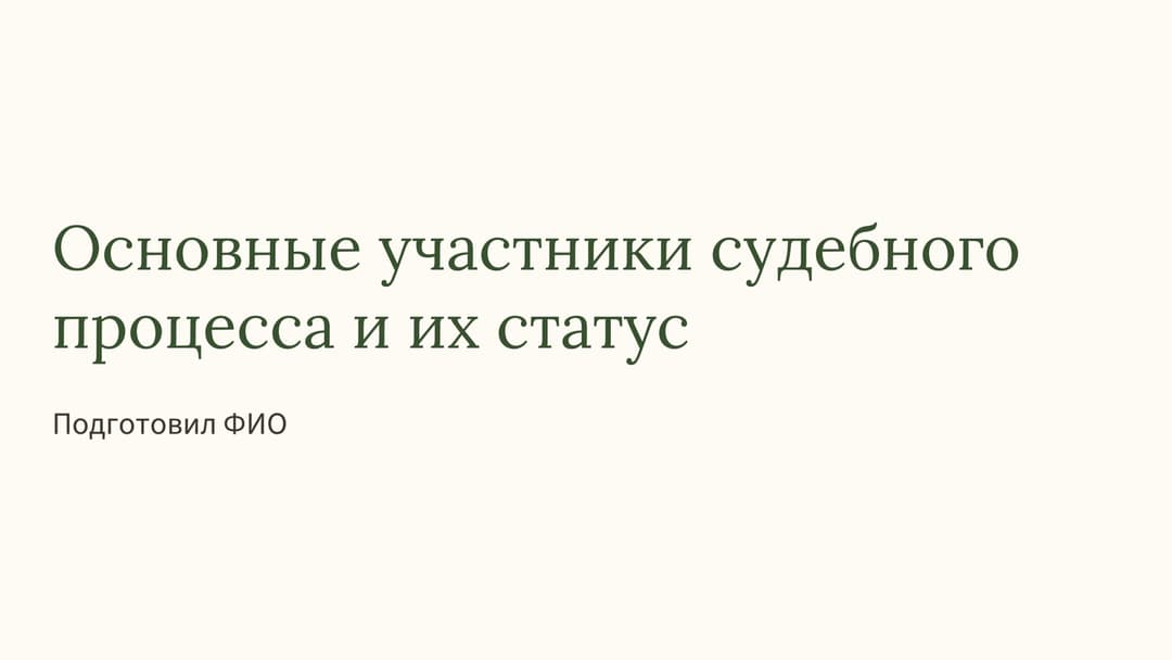 Слайд 1
