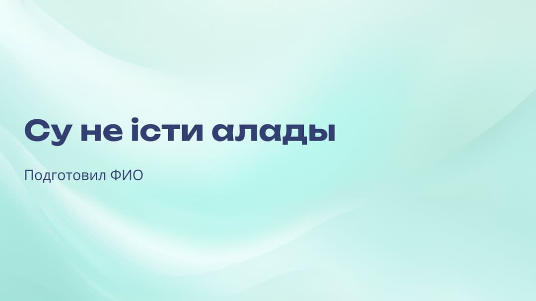 Слайд 1