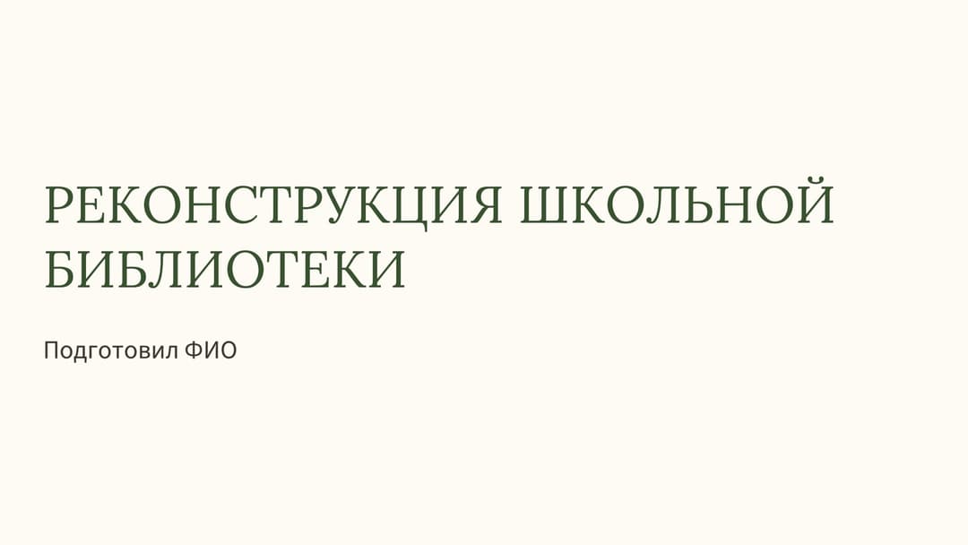 Слайд 1