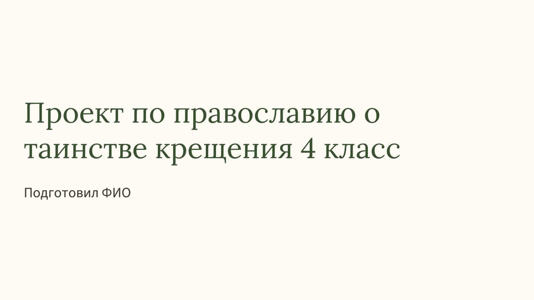 Слайд 1