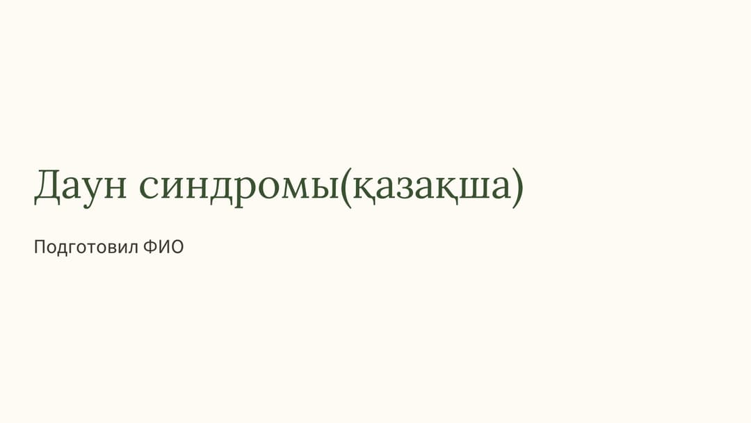 Слайд 1