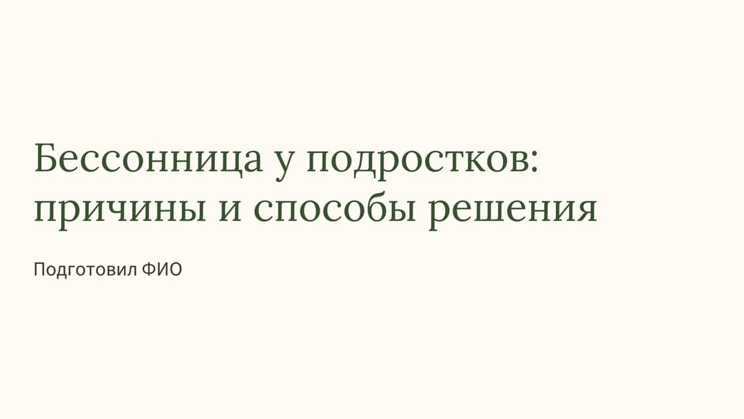 Слайд 1