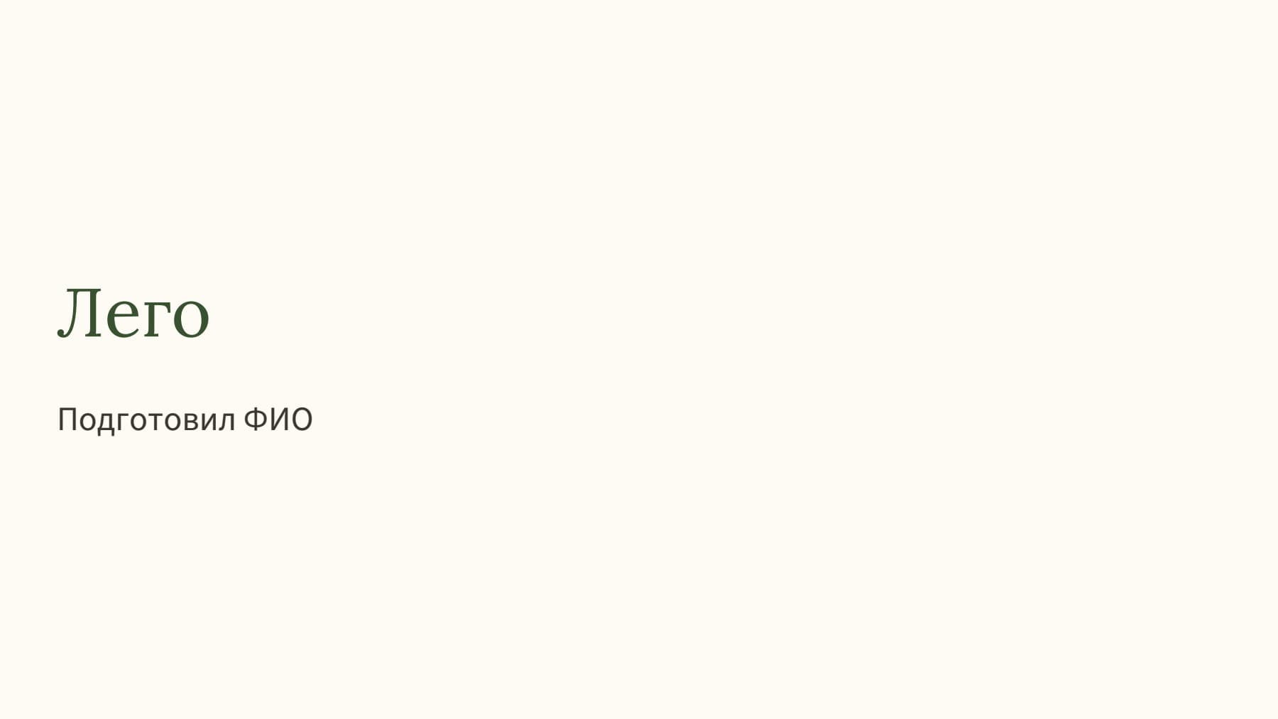 Слайд 1