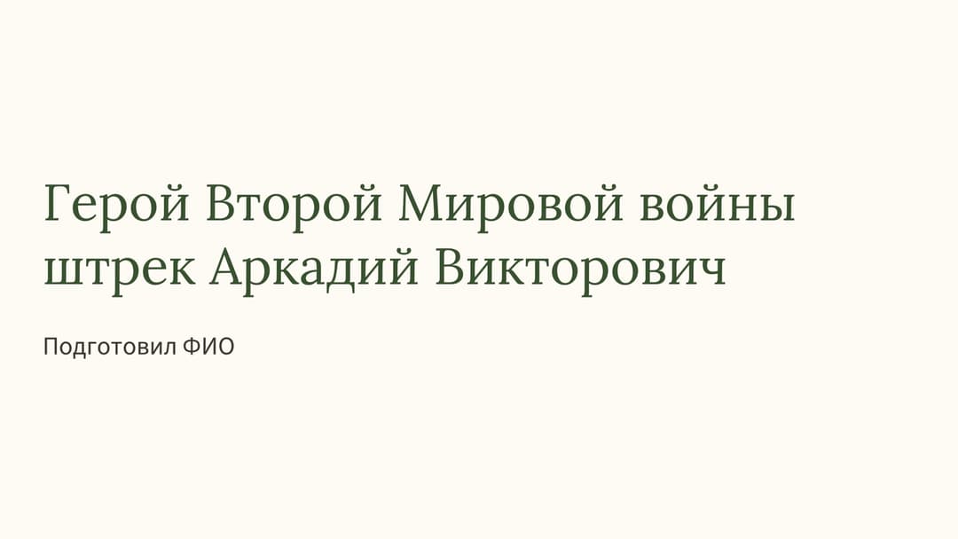 Слайд 1