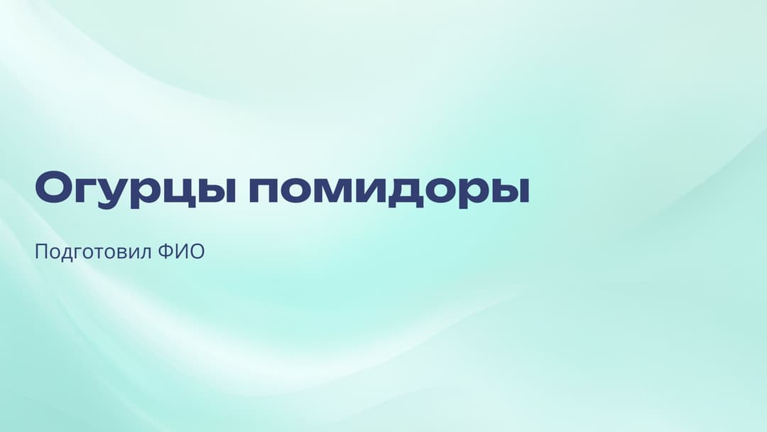 Слайд 1