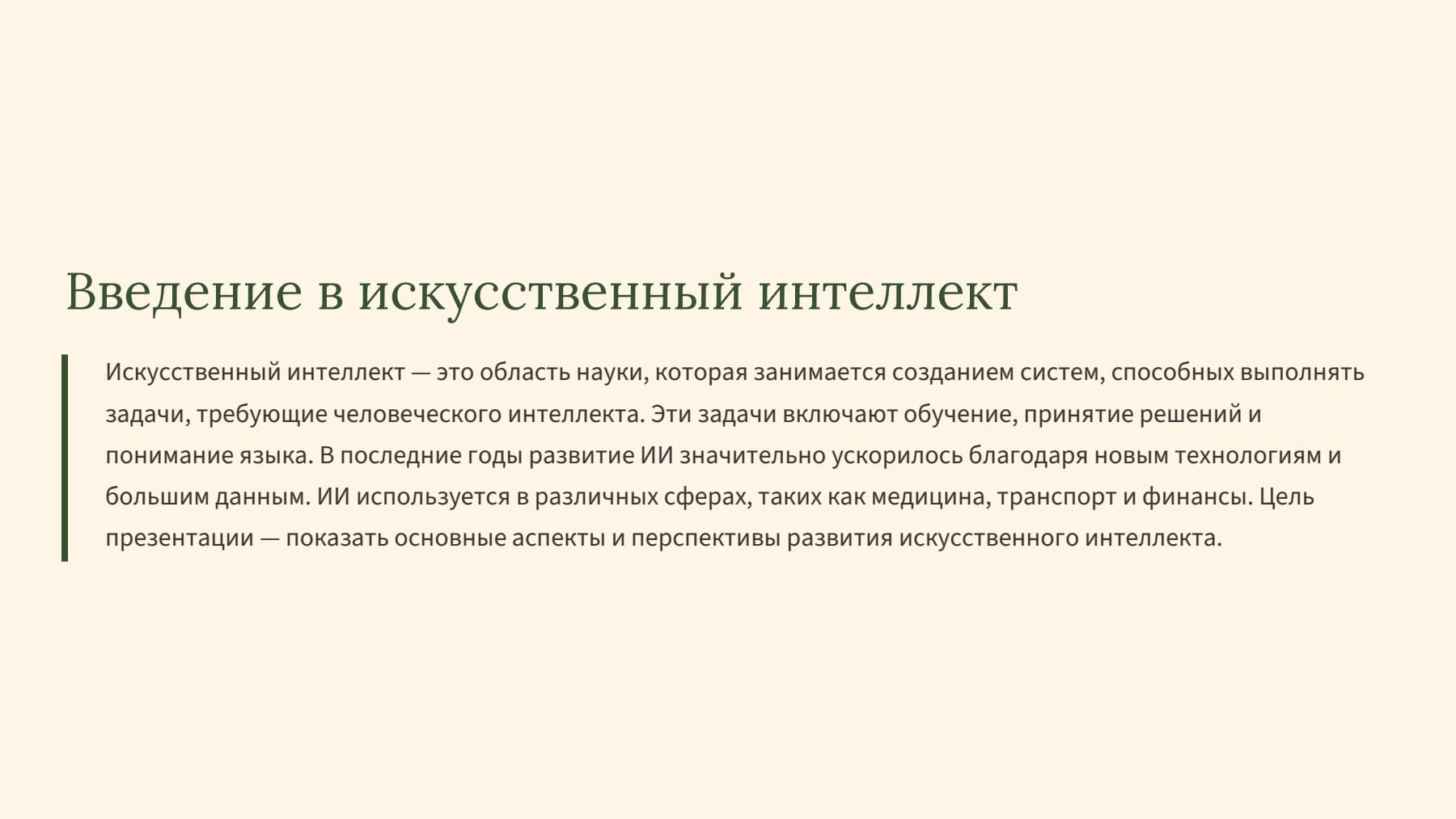 Слайд 2