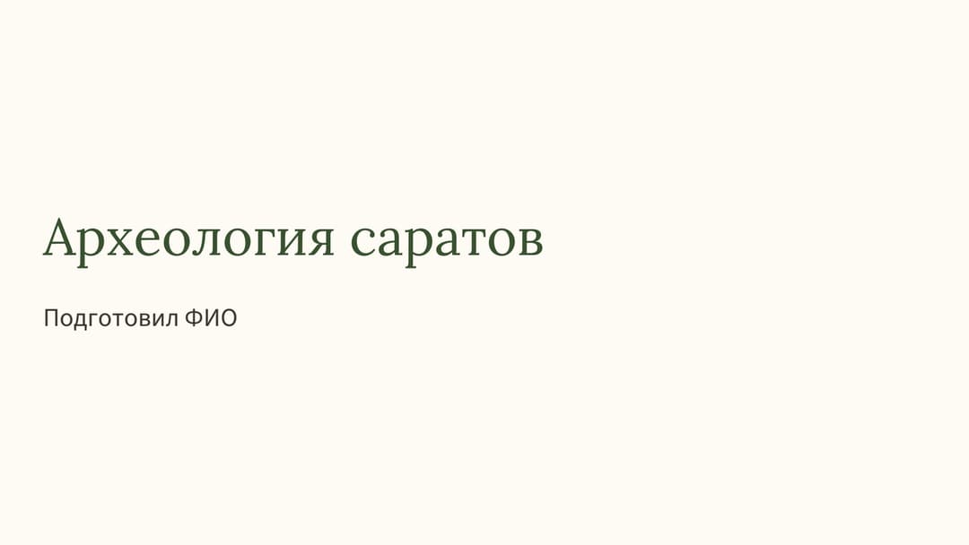 Слайд 1