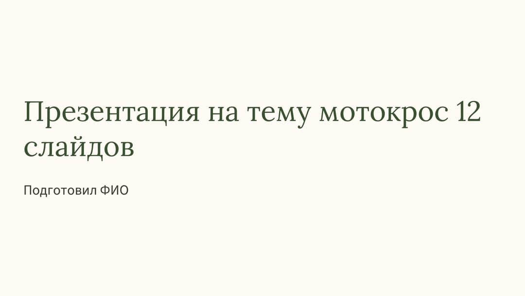 Слайд 1