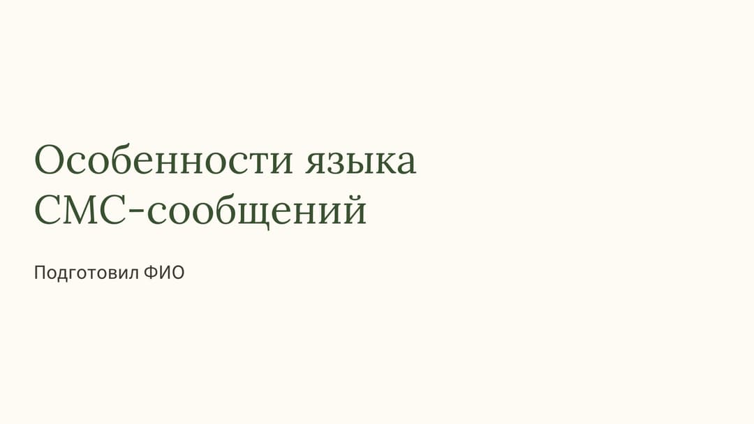 Слайд 1