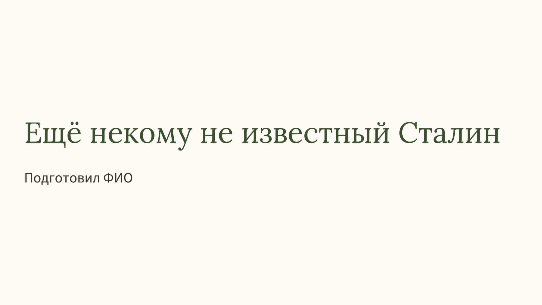 Слайд 1