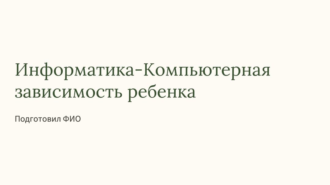 Слайд 1