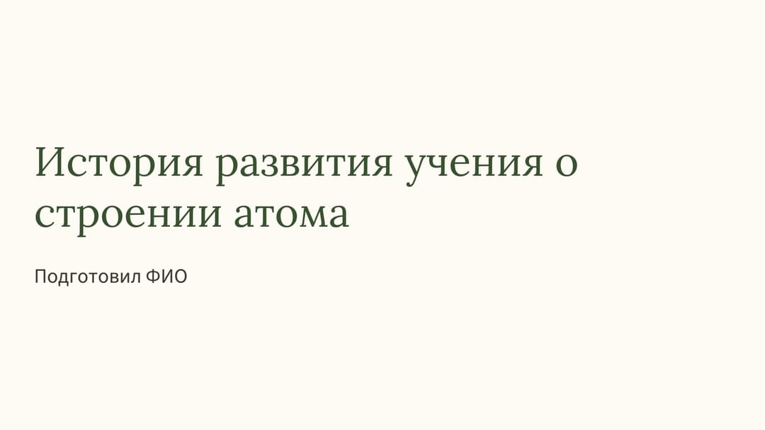 Слайд 1