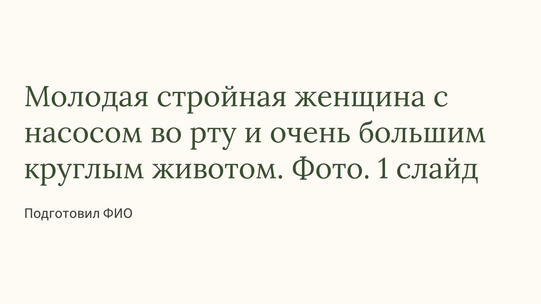 Слайд 1